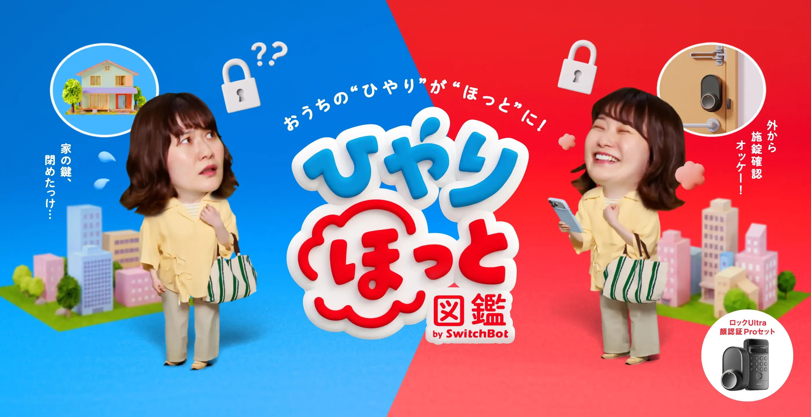 ひやりほっと図鑑